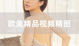 欧美精品视频在线,视听盛宴，尽享全球影视魅力